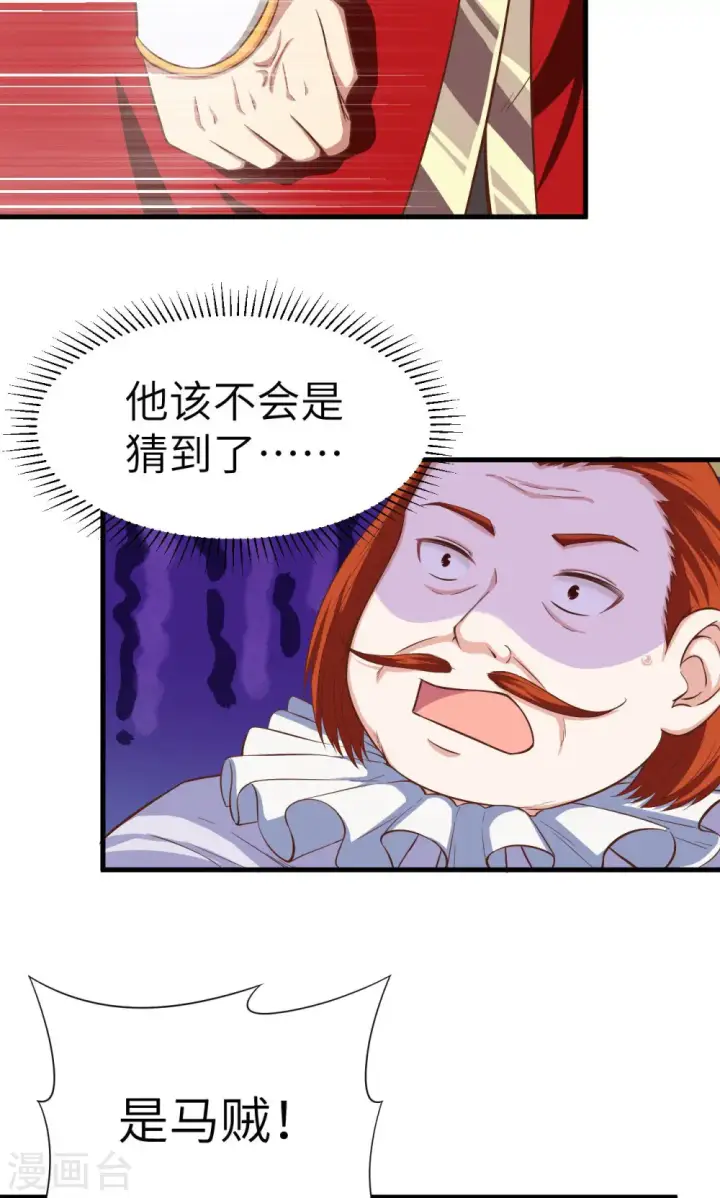 漫画《从今天开始当城主》第30话第28张图