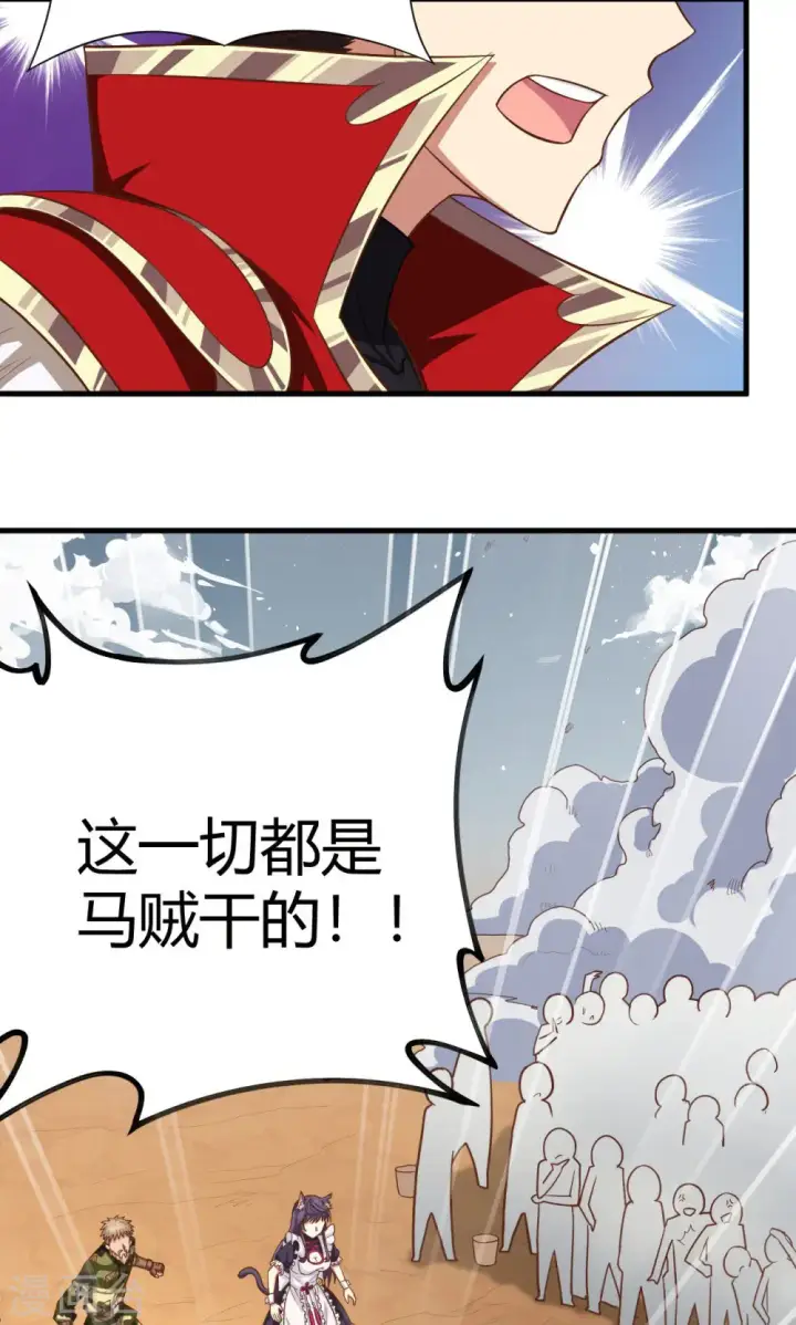 漫画《从今天开始当城主》第30话第29张图