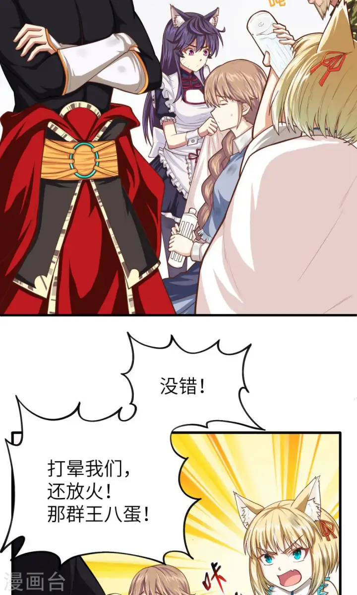 漫画《从今天开始当城主》第30话第3张图