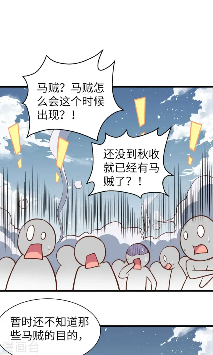 漫画《从今天开始当城主》第30话第32张图