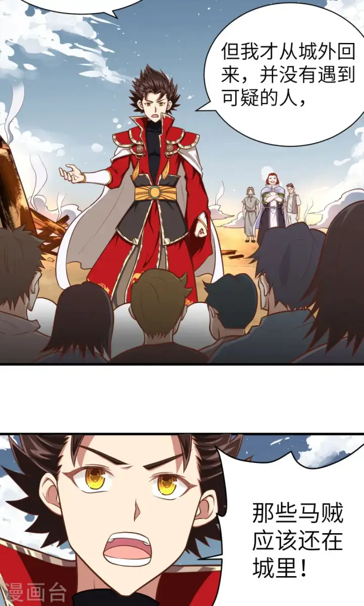 漫画《从今天开始当城主》第30话第33张图
