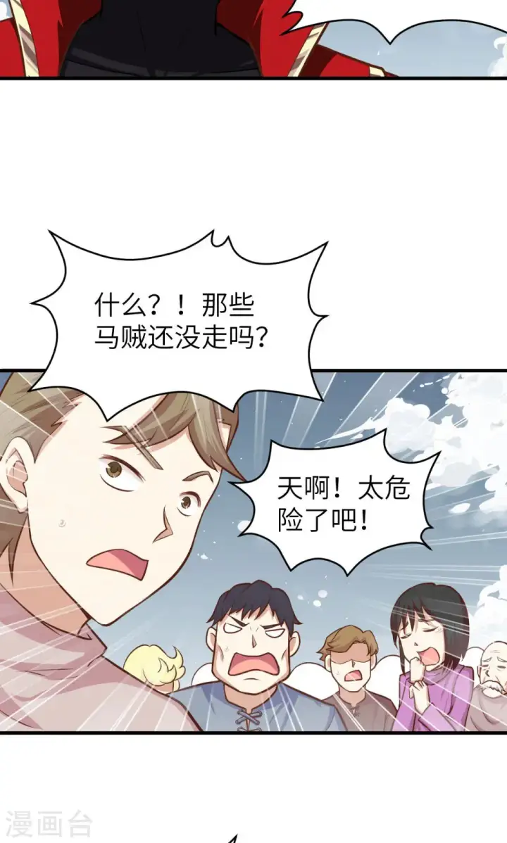 漫画《从今天开始当城主》第30话第34张图