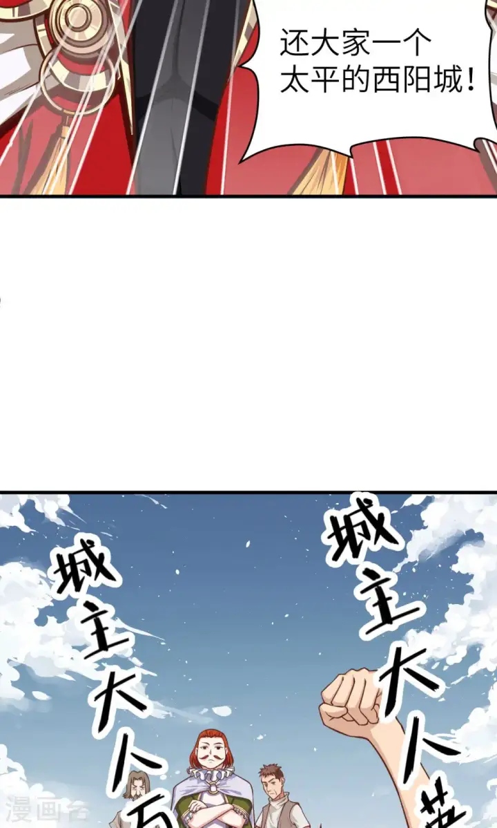 漫画《从今天开始当城主》第30话第38张图