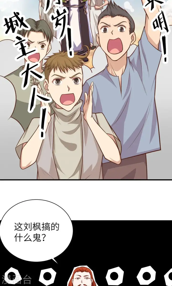 漫画《从今天开始当城主》第30话第39张图