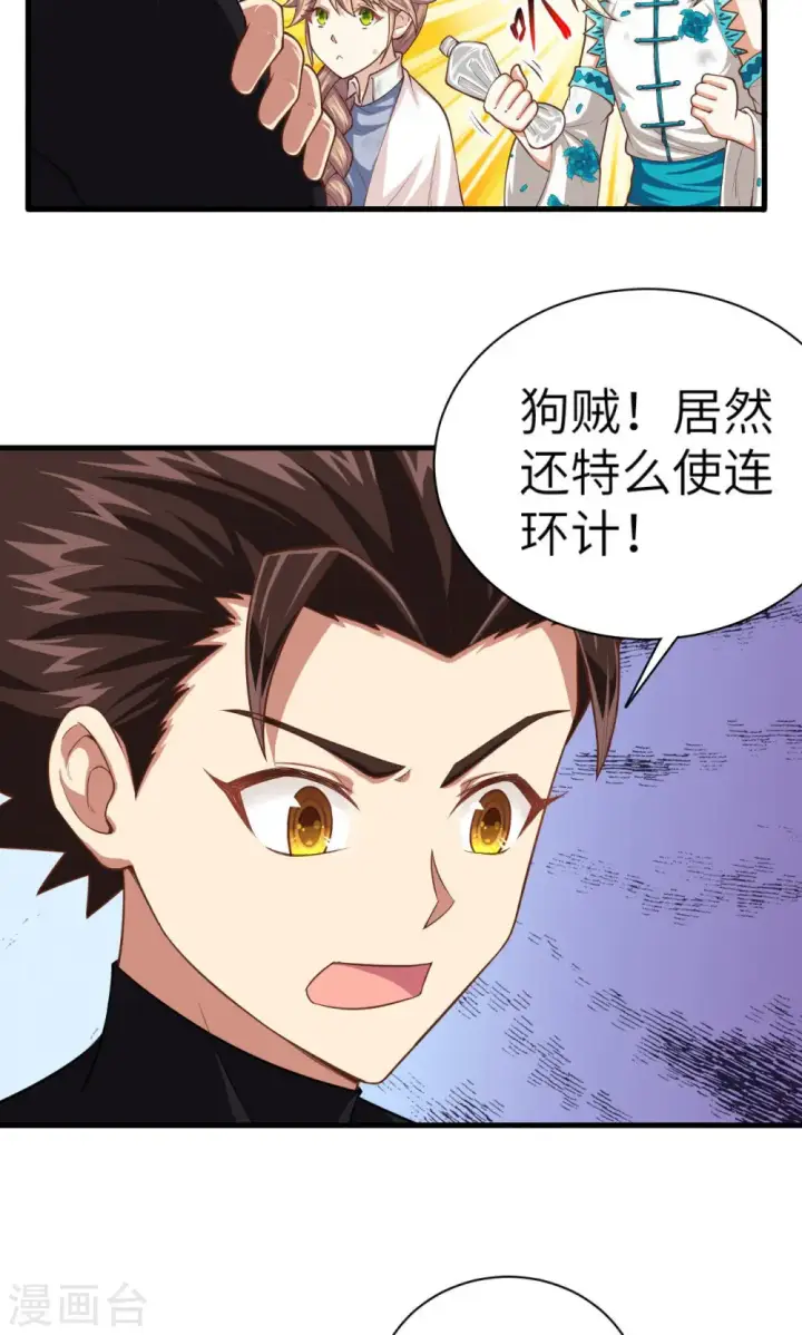 漫画《从今天开始当城主》第30话第4张图