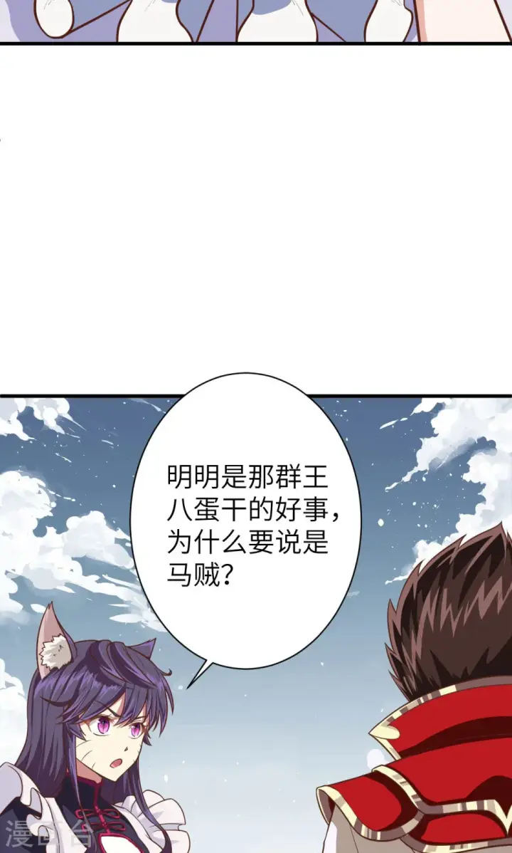 漫画《从今天开始当城主》第30话第41张图