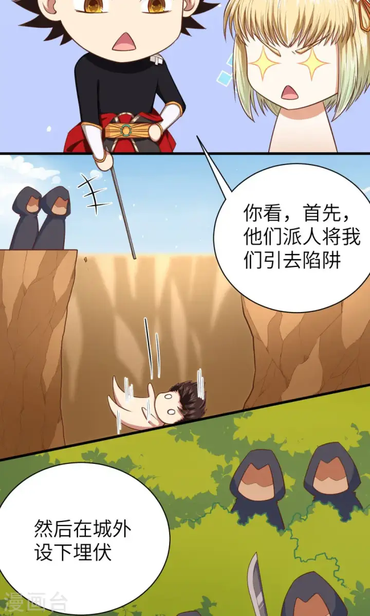 漫画《从今天开始当城主》第30话第6张图