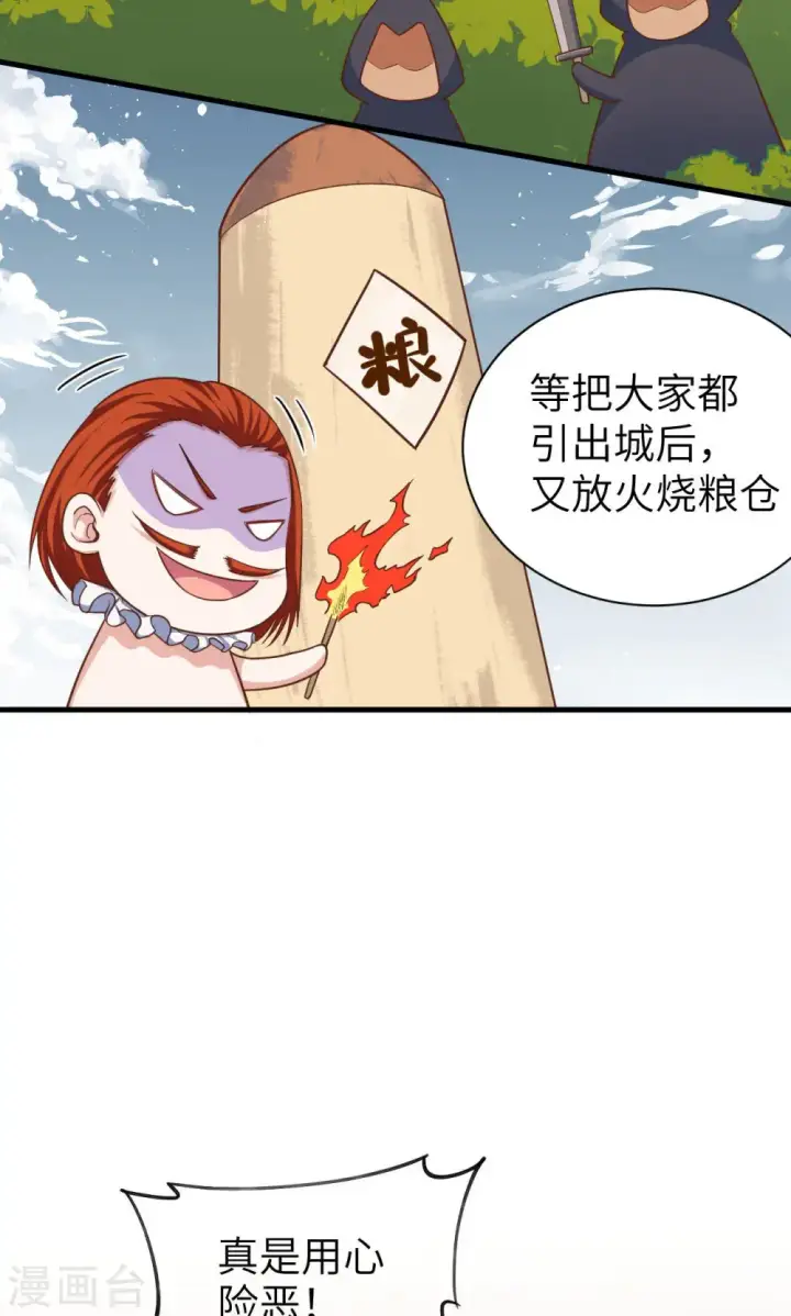 漫画《从今天开始当城主》第30话第7张图