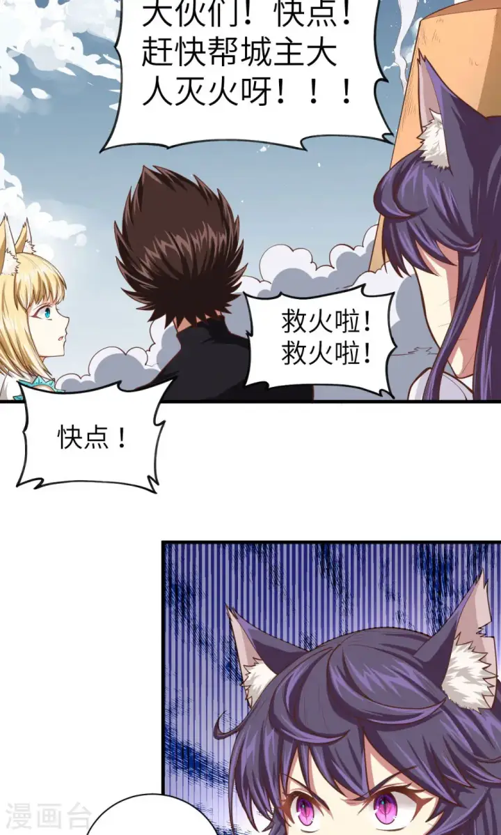 漫画《从今天开始当城主》第30话第9张图