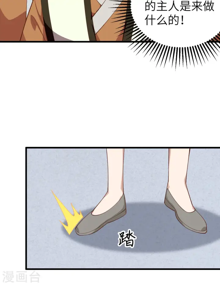 漫画《从今天开始当城主》第294话第32张图