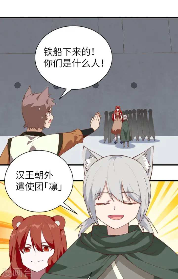 漫画《从今天开始当城主》第294话第33张图