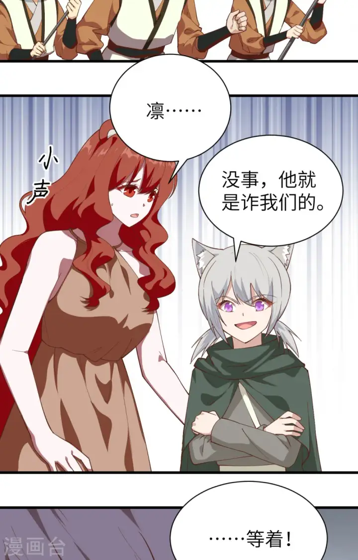 漫画《从今天开始当城主》第294话第36张图