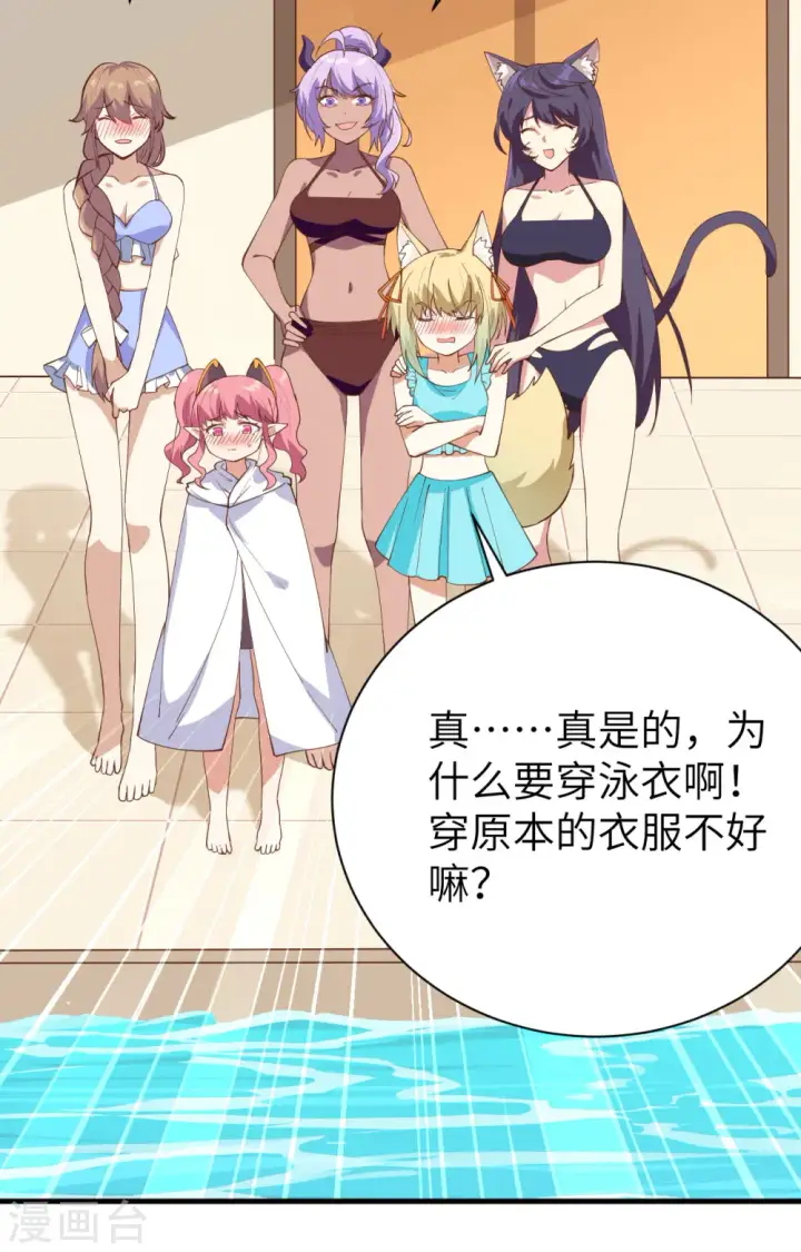 漫画《从今天开始当城主》第294话第4张图