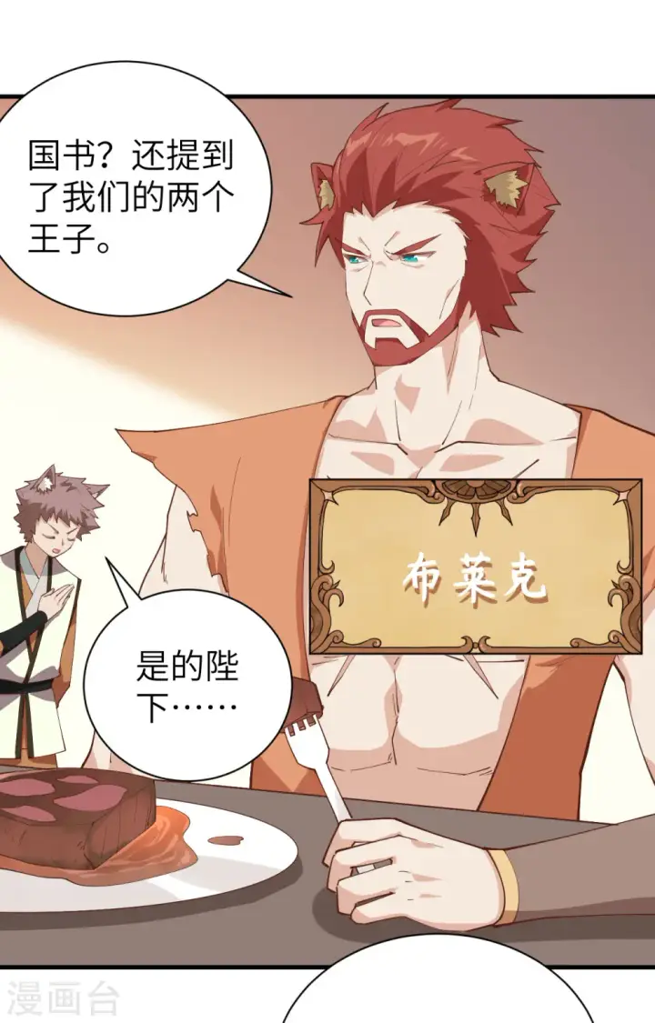 漫画《从今天开始当城主》第294话第41张图