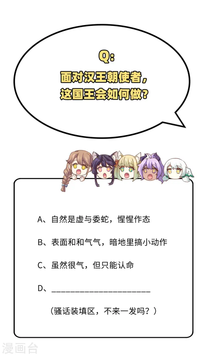 漫画《从今天开始当城主》第294话第46张图
