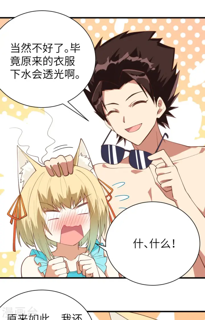 漫画《从今天开始当城主》第294话第5张图