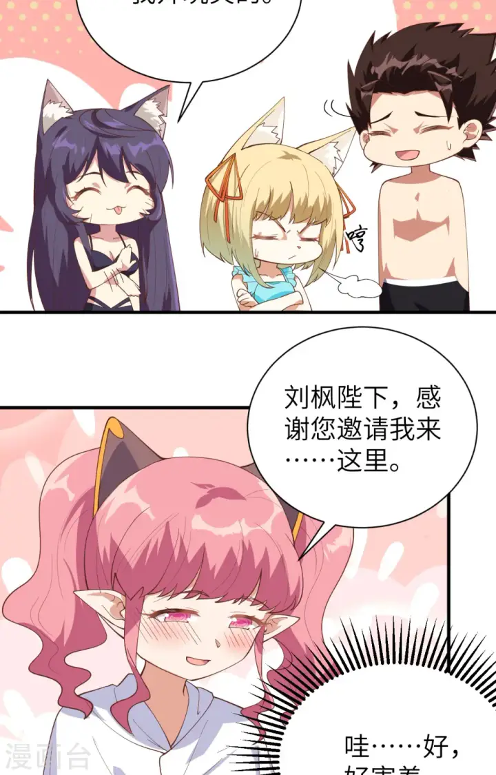 漫画《从今天开始当城主》第294话第7张图