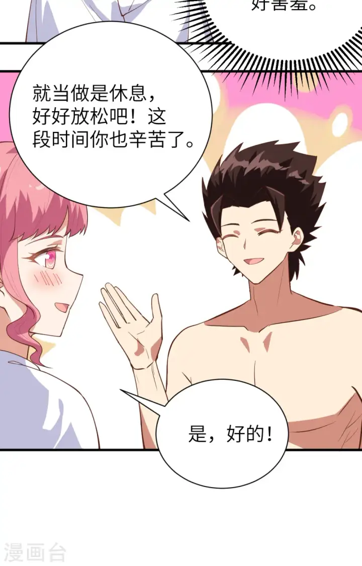 漫画《从今天开始当城主》第294话第8张图