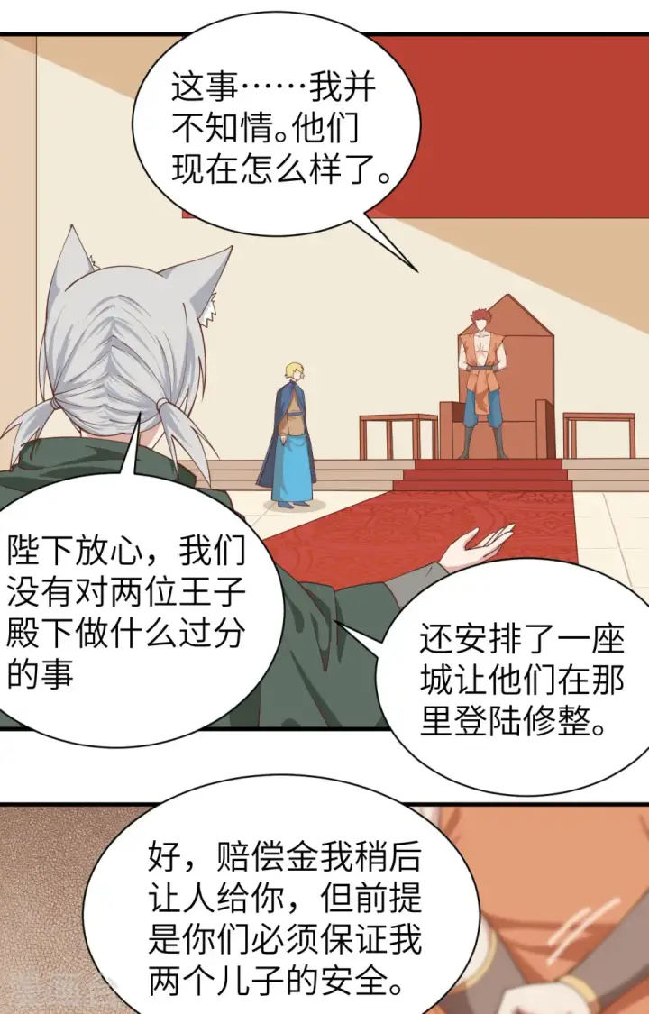 漫画《从今天开始当城主》第295话第11张图