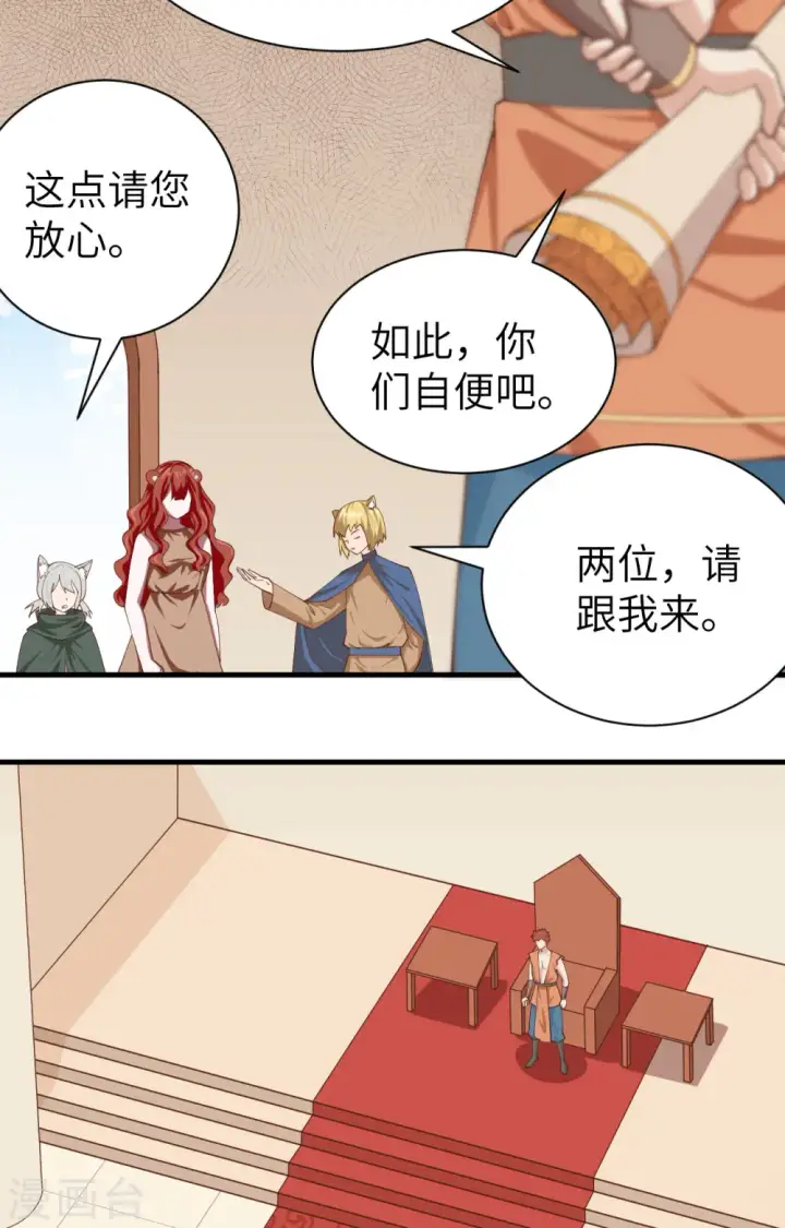 漫画《从今天开始当城主》第295话第12张图