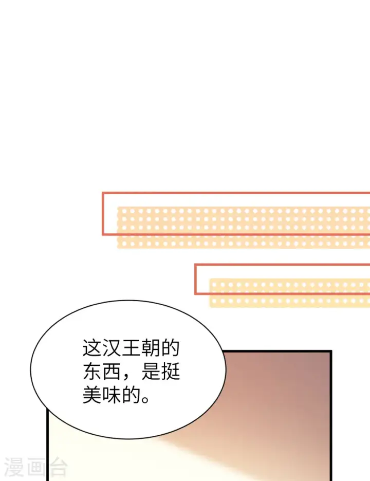 漫画《从今天开始当城主》第295话第18张图