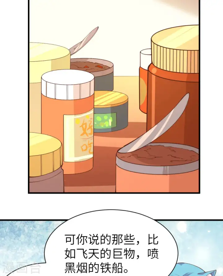 漫画《从今天开始当城主》第295话第19张图