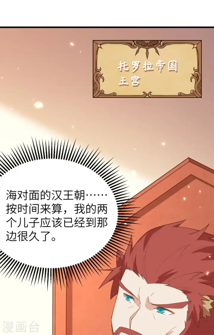 漫画《从今天开始当城主》第295话第2张图