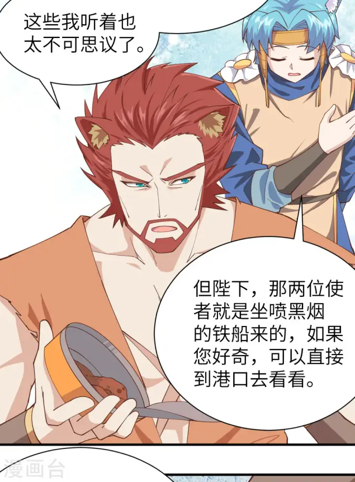 漫画《从今天开始当城主》第295话第20张图