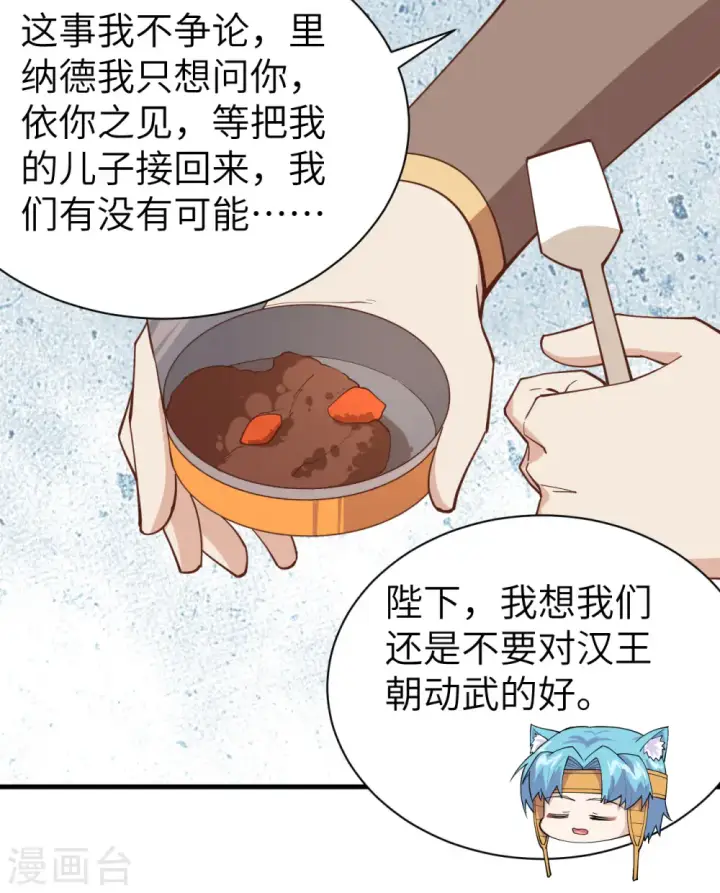 漫画《从今天开始当城主》第295话第21张图