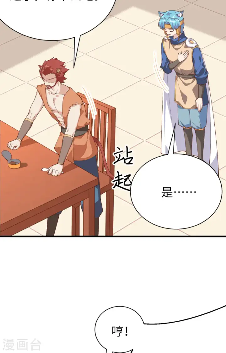 漫画《从今天开始当城主》第295话第23张图