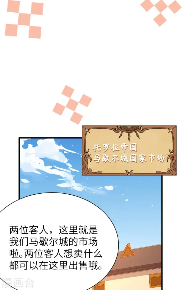 漫画《从今天开始当城主》第295话第27张图