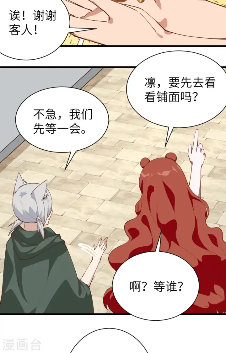 漫画《从今天开始当城主》第295话第29张图