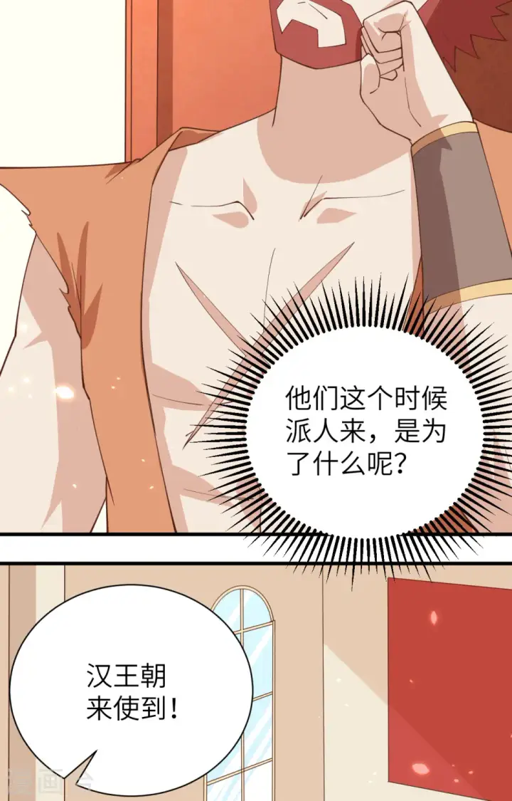 漫画《从今天开始当城主》第295话第3张图