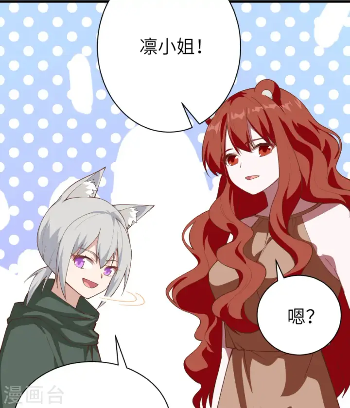 漫画《从今天开始当城主》第295话第30张图