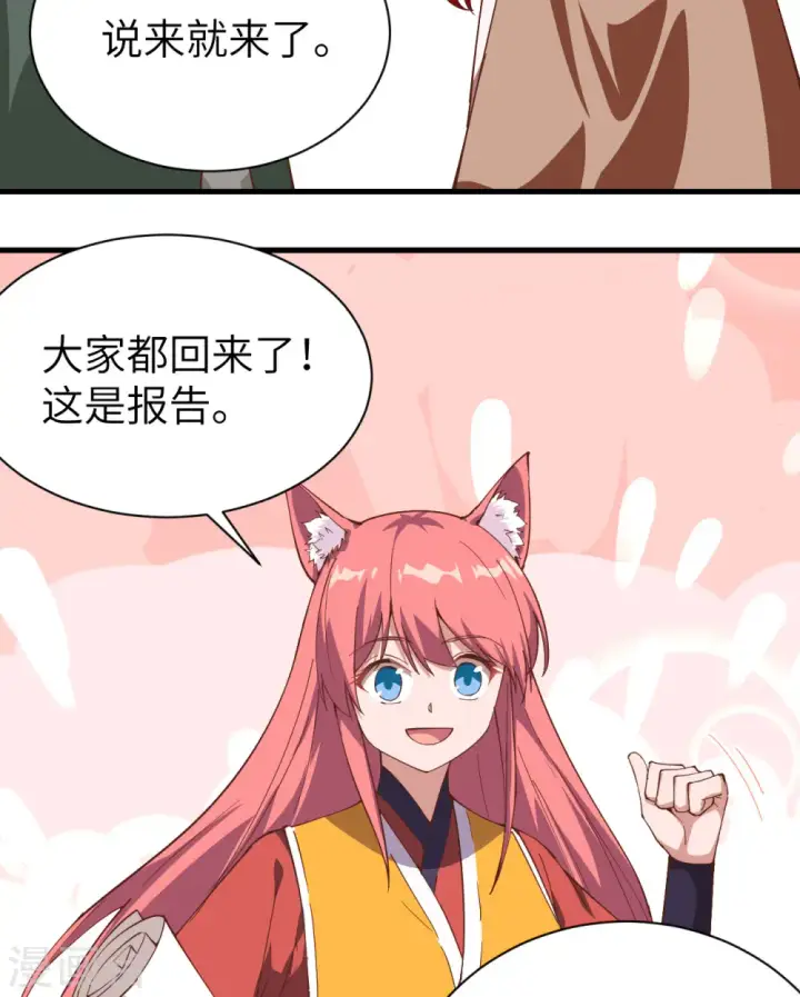 漫画《从今天开始当城主》第295话第31张图