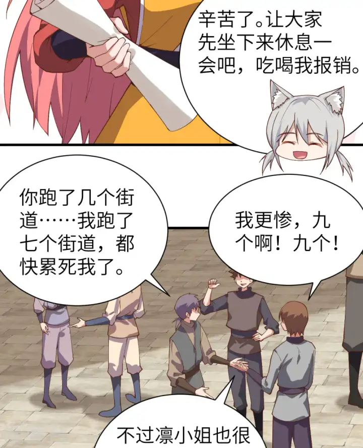 漫画《从今天开始当城主》第295话第32张图