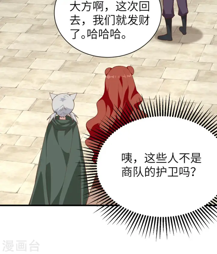 漫画《从今天开始当城主》第295话第33张图