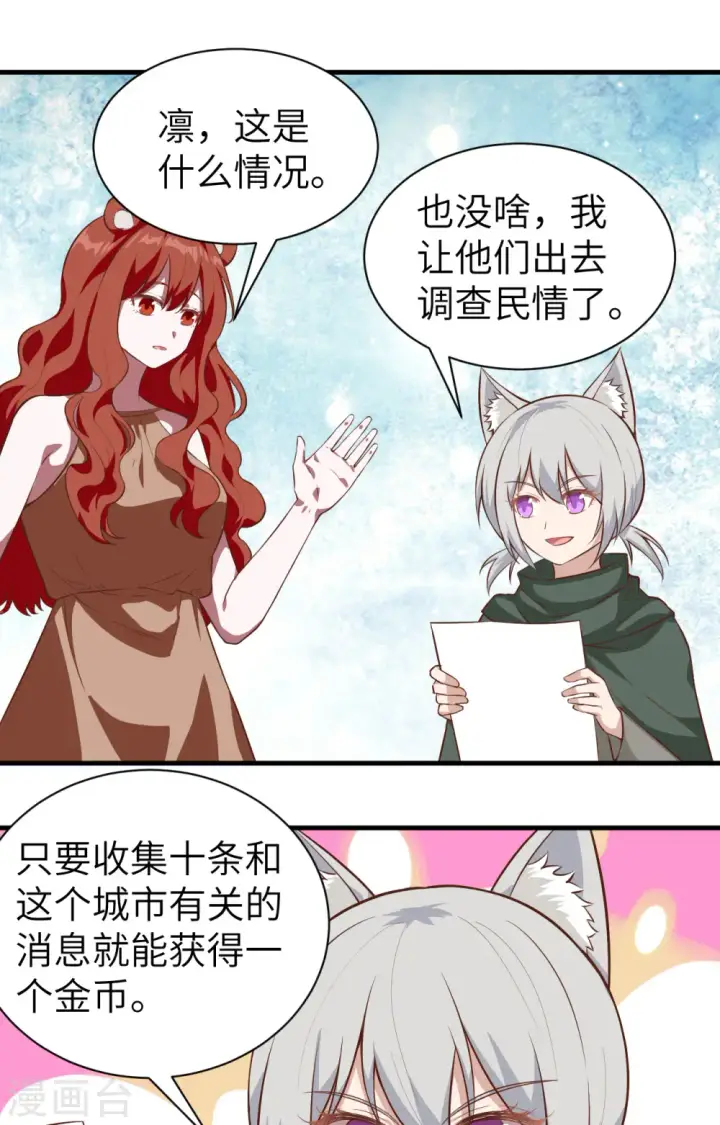 漫画《从今天开始当城主》第295话第34张图