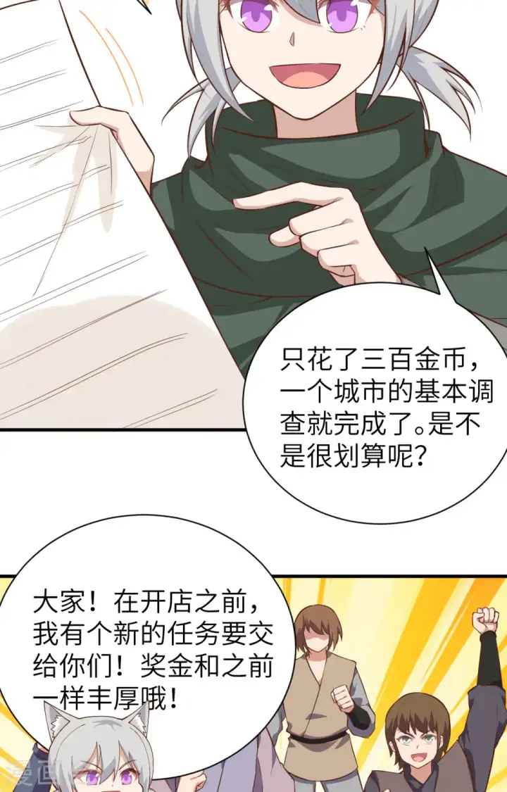 漫画《从今天开始当城主》第295话第35张图