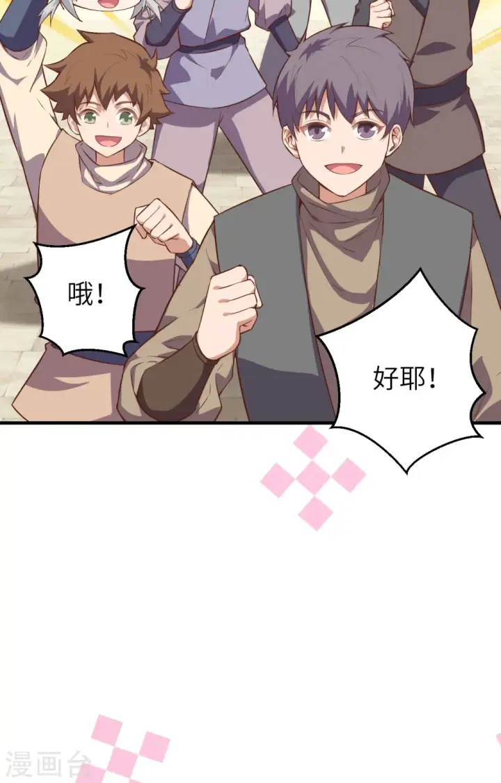 漫画《从今天开始当城主》第295话第36张图