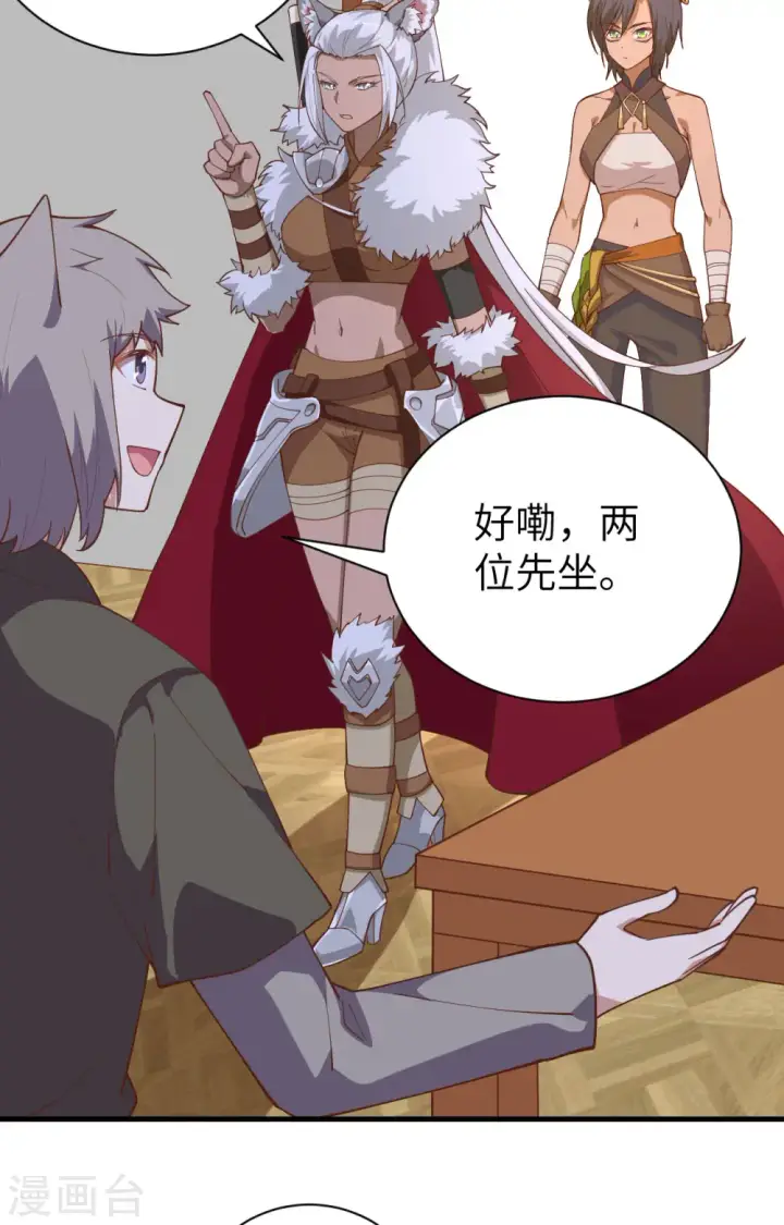漫画《从今天开始当城主》第295话第38张图