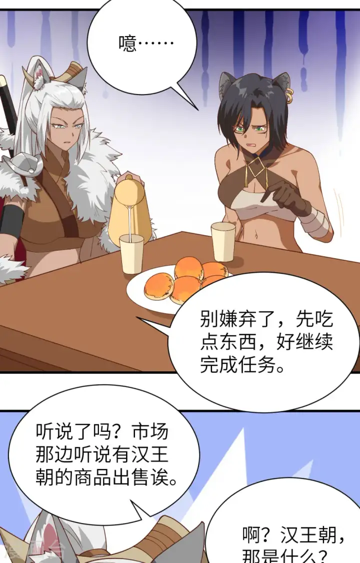 漫画《从今天开始当城主》第295话第39张图