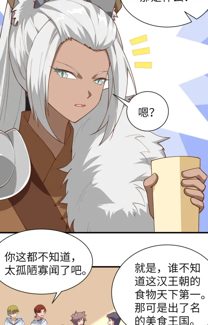 漫画《从今天开始当城主》第295话第40张图