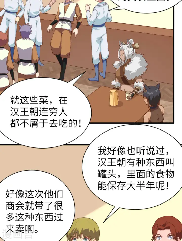 漫画《从今天开始当城主》第295话第41张图