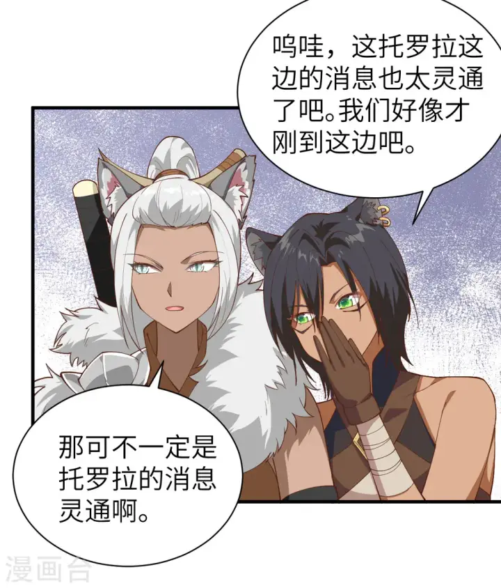 漫画《从今天开始当城主》第295话第43张图