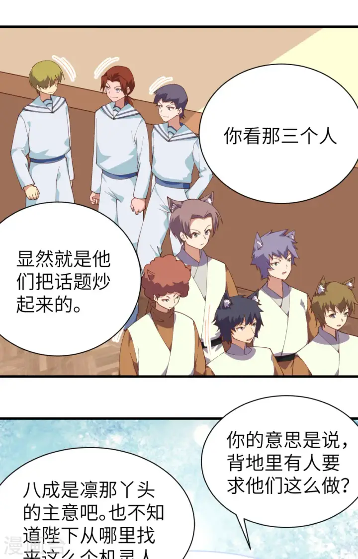 漫画《从今天开始当城主》第295话第44张图