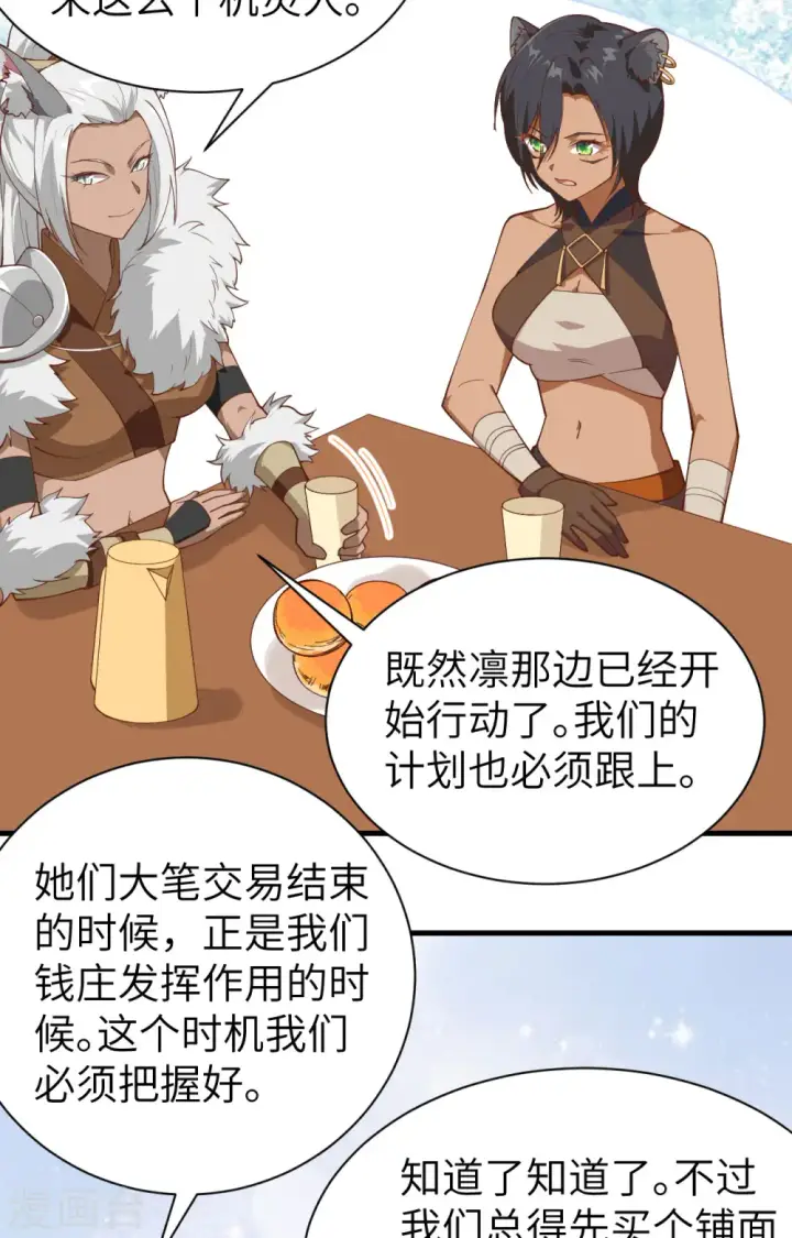 漫画《从今天开始当城主》第295话第45张图