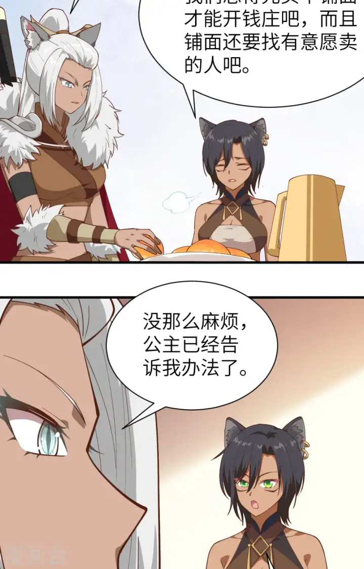 漫画《从今天开始当城主》第295话第46张图