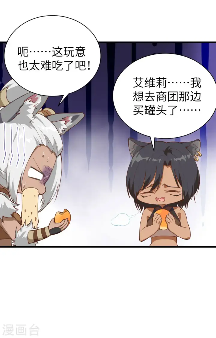 漫画《从今天开始当城主》第295话第48张图