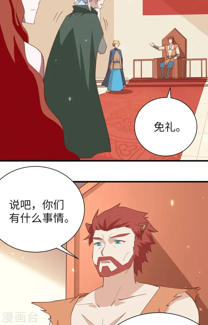 漫画《从今天开始当城主》第295话第5张图